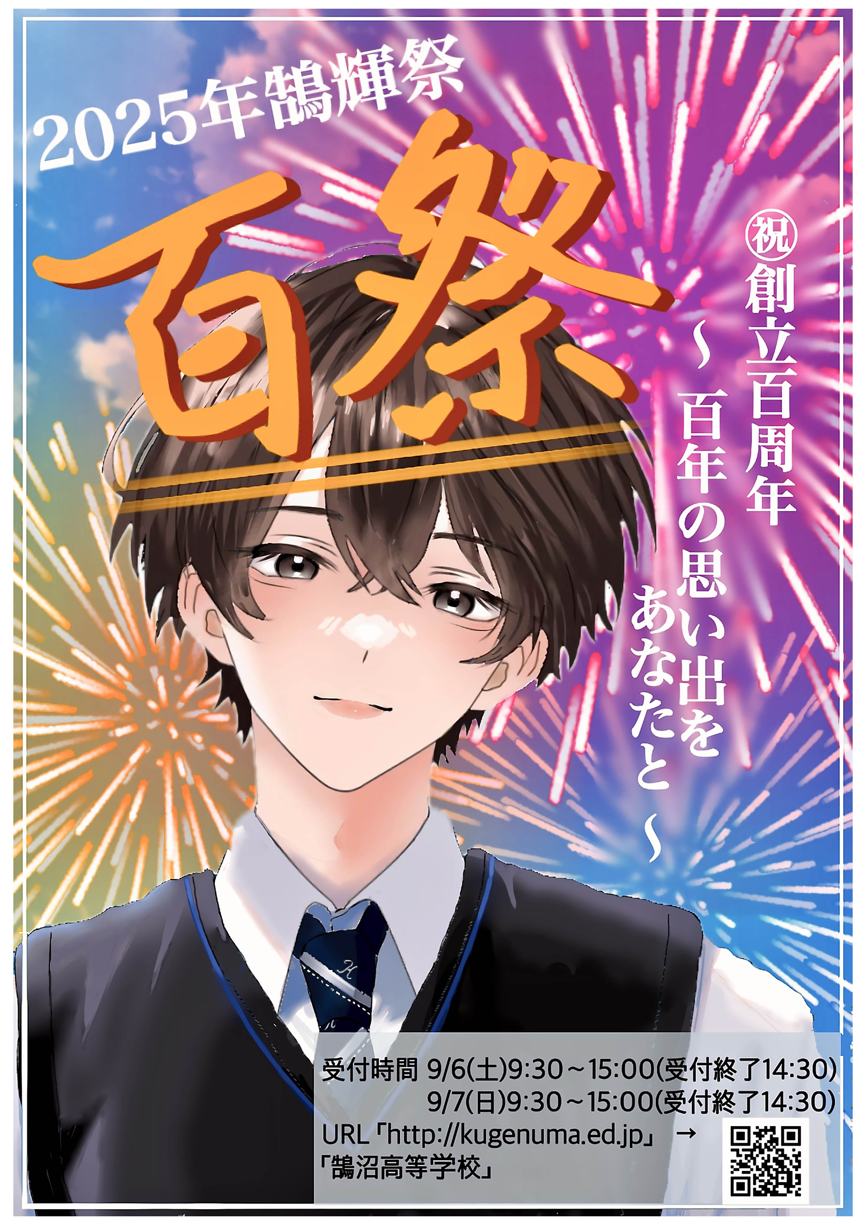 鵠輝祭2025年ポスター